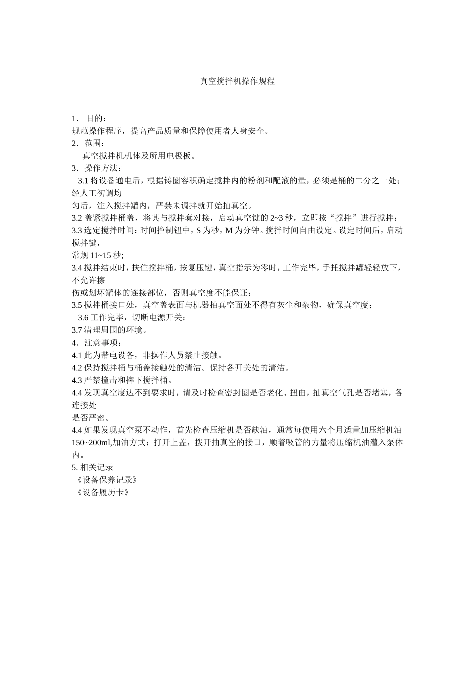 喷砂机操作规程_第3页