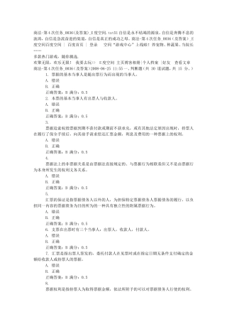 商法-第4次任务-0036(及答案)-E度空间