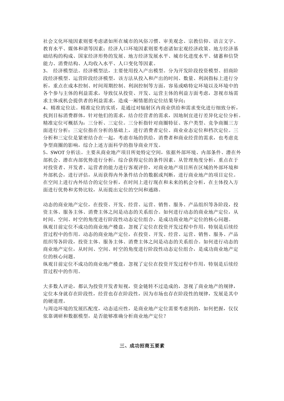 商业地产招商经理知识手册_第2页