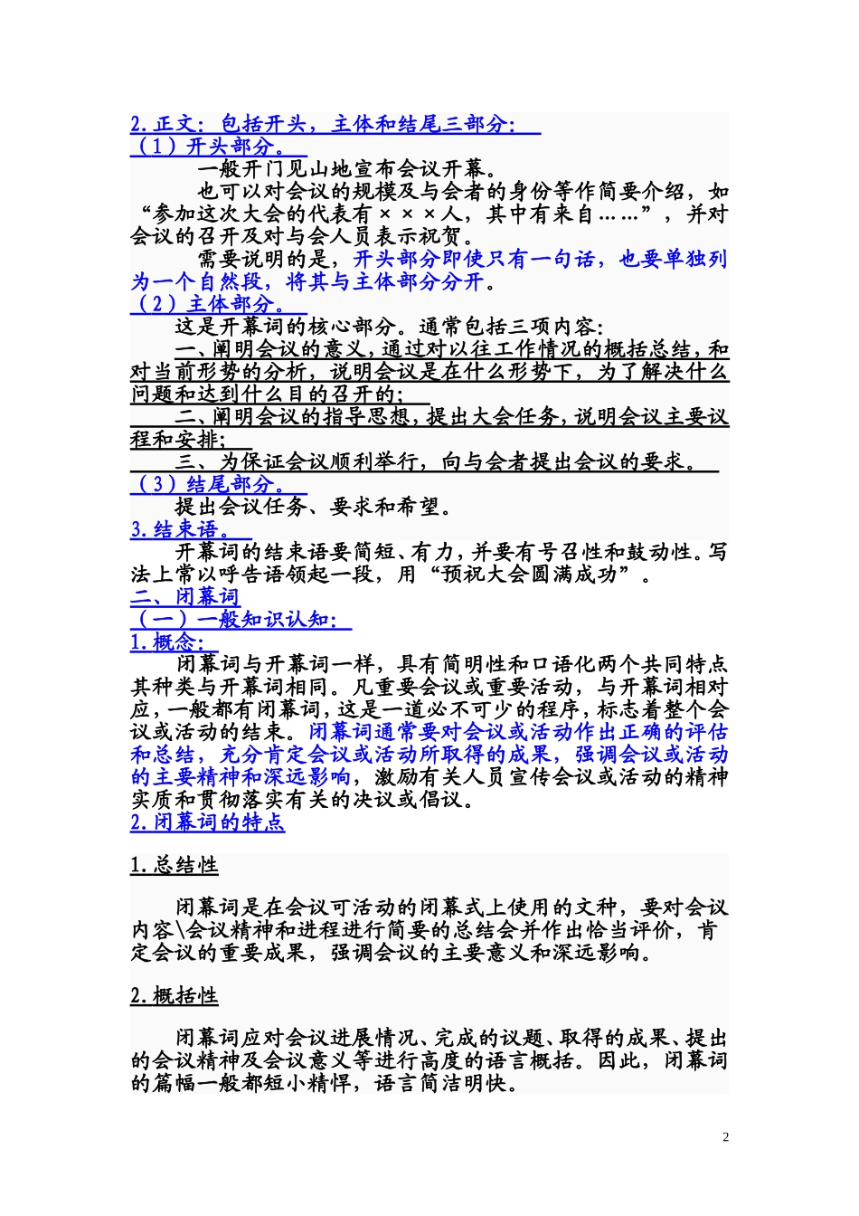 四、开闭幕词、欢迎送词、答谢词、祝贺词_第2页