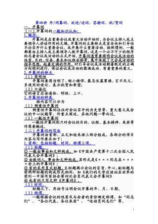 四、开闭幕词、欢迎送词、答谢词、祝贺词