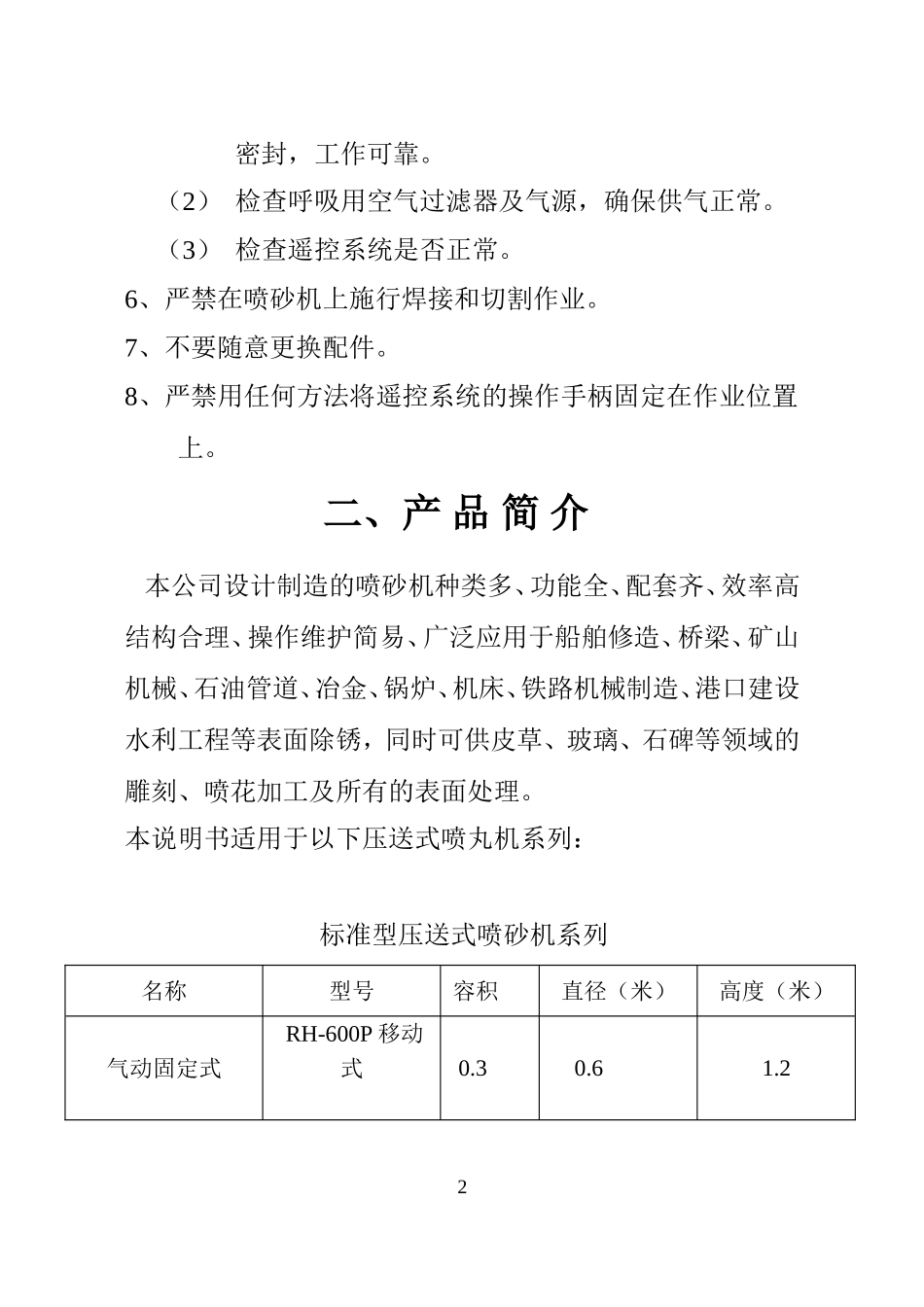 喷砂机使用说明[1]1_第3页