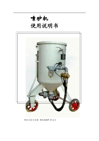 喷砂机使用说明[1]1