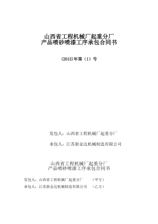 喷砂喷漆承包合同2015-1-2