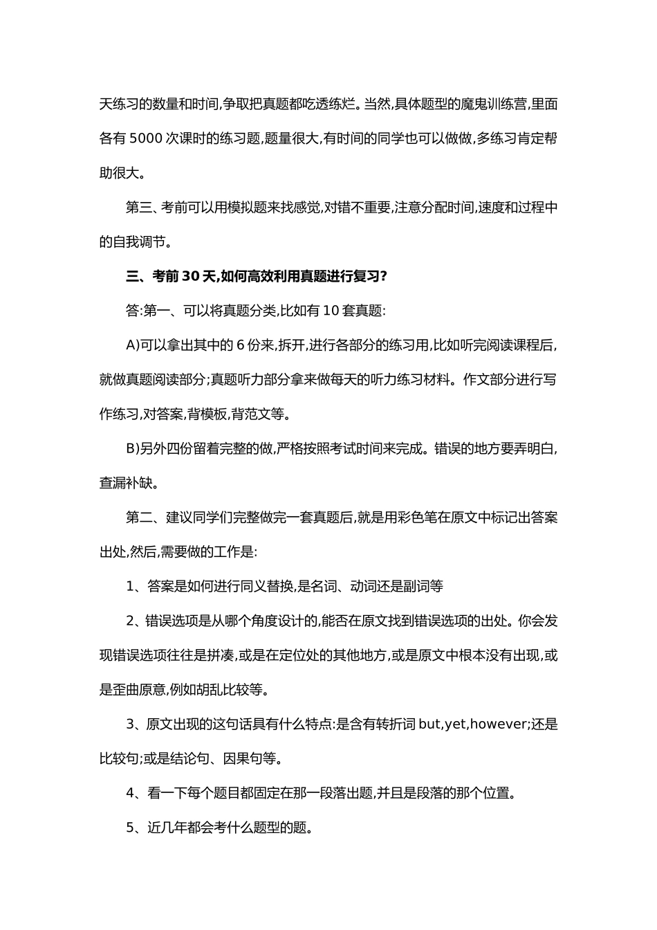四、六级考前30天-备考易见18问题对策汇总_第2页