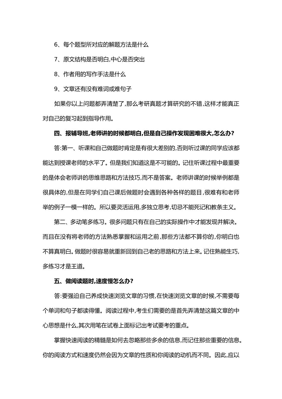 四、六级考前30天-备考易见18问题对策汇总_第3页
