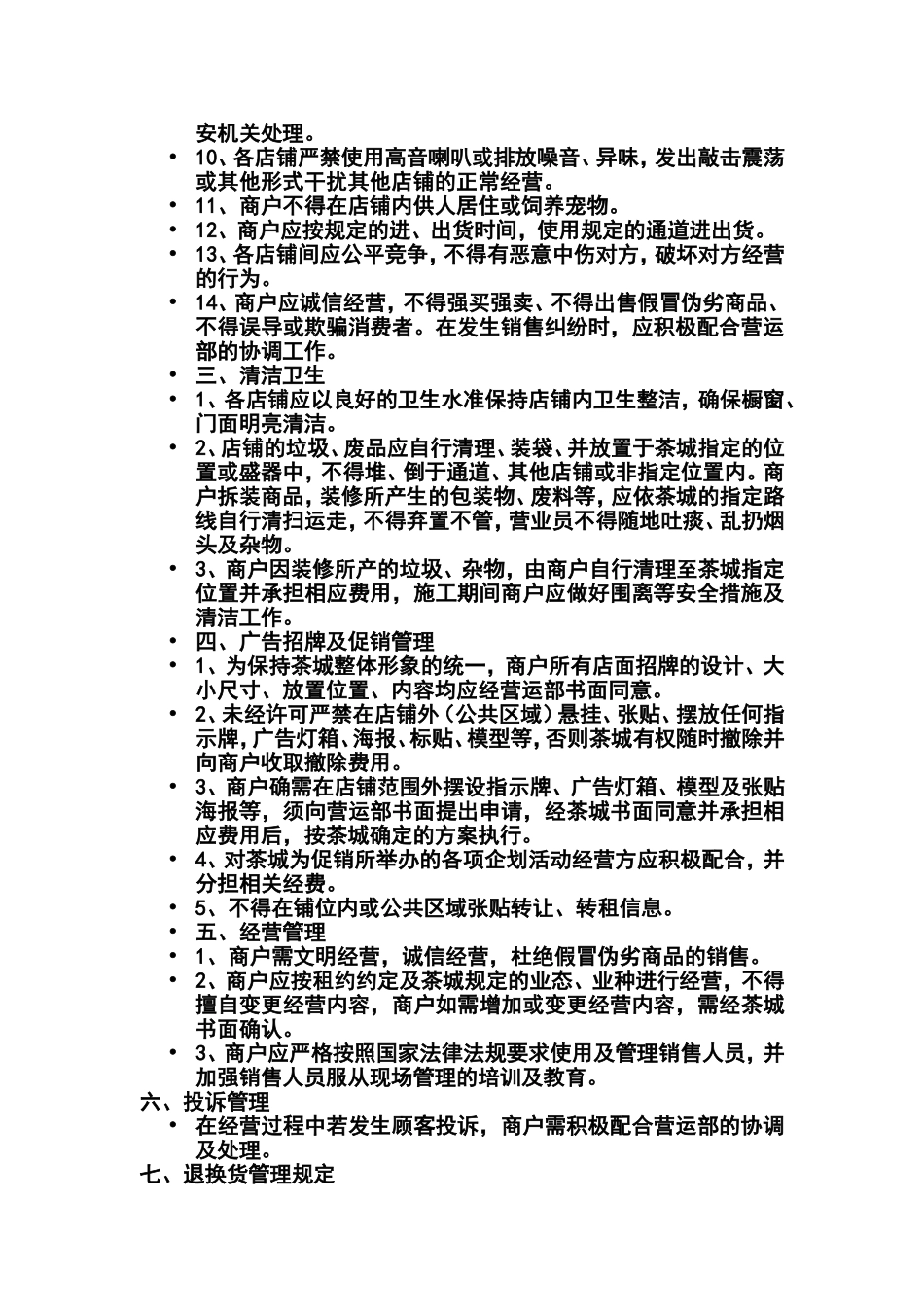 商户管理公约_第2页