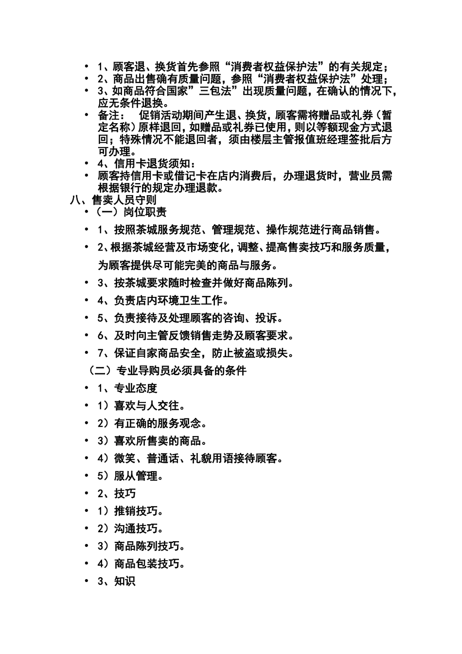 商户管理公约_第3页