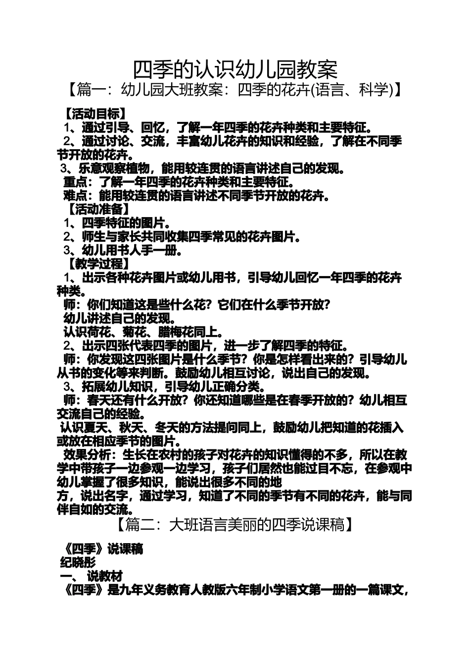 四季的认识幼儿园教案_第1页