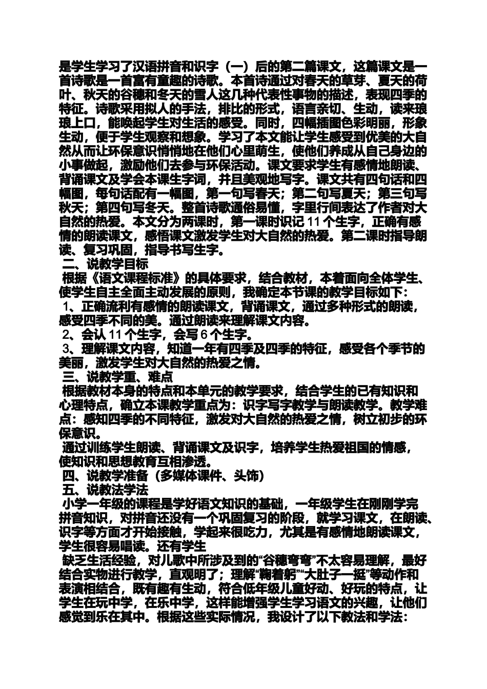 四季的认识幼儿园教案_第2页