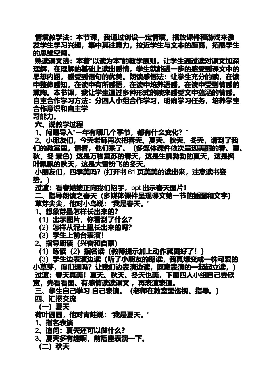 四季的认识幼儿园教案_第3页