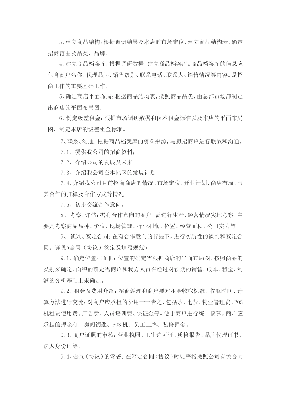 商业地产招商流程及职责(同名9195)_第3页