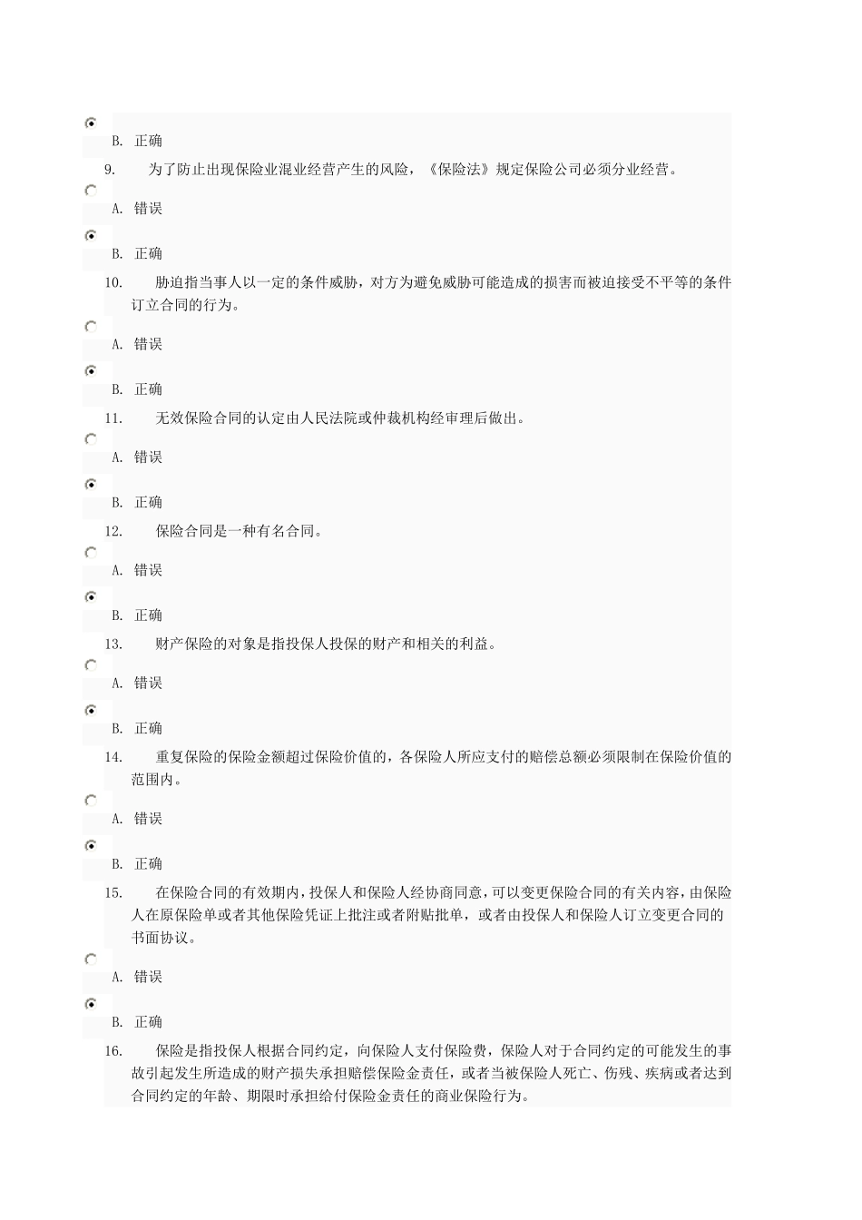商法-第6次任务-0027_第2页