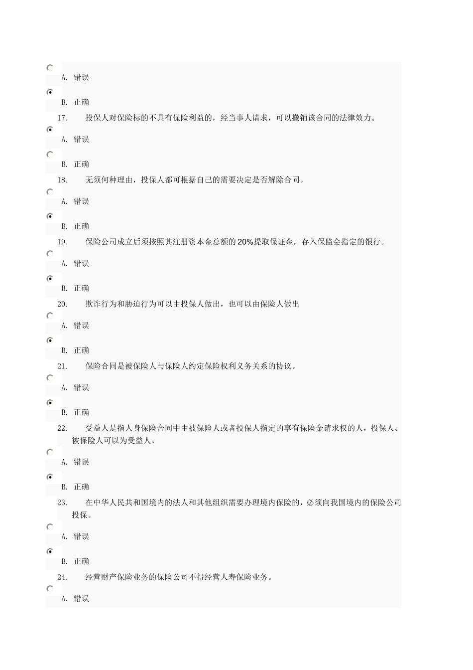 商法-第6次任务-0027_第3页