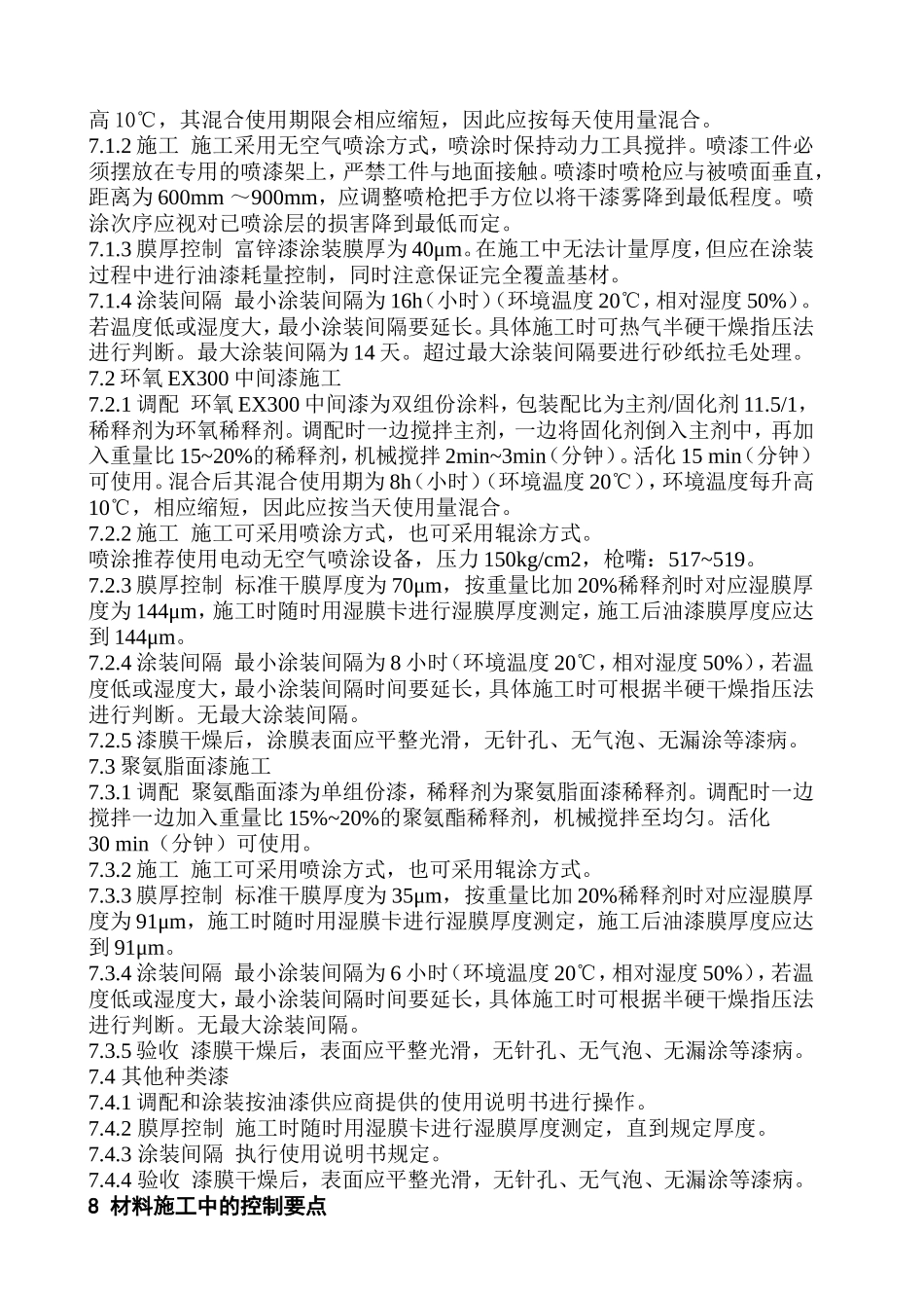 喷砂与喷漆技术规定_第3页