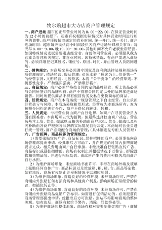 商户管理规定