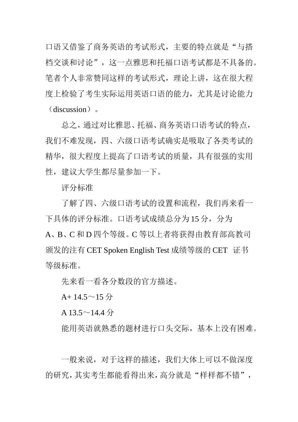 四、六级口语考试全面解析_第3页