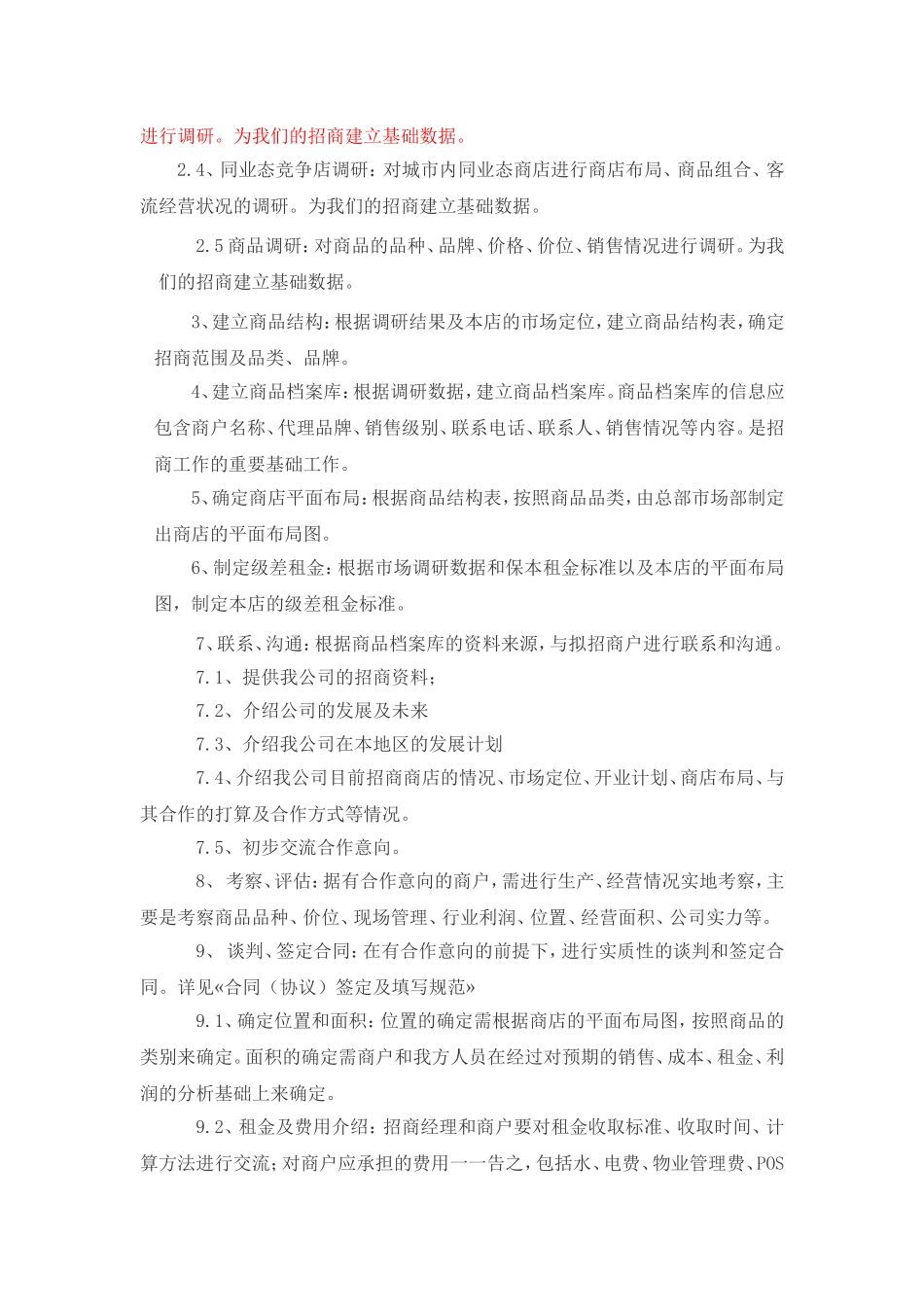 商业地产招商流程及职责_第3页