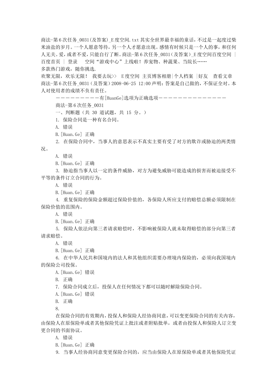 商法-第6次任务-0031(及答案)-E度空间_第1页