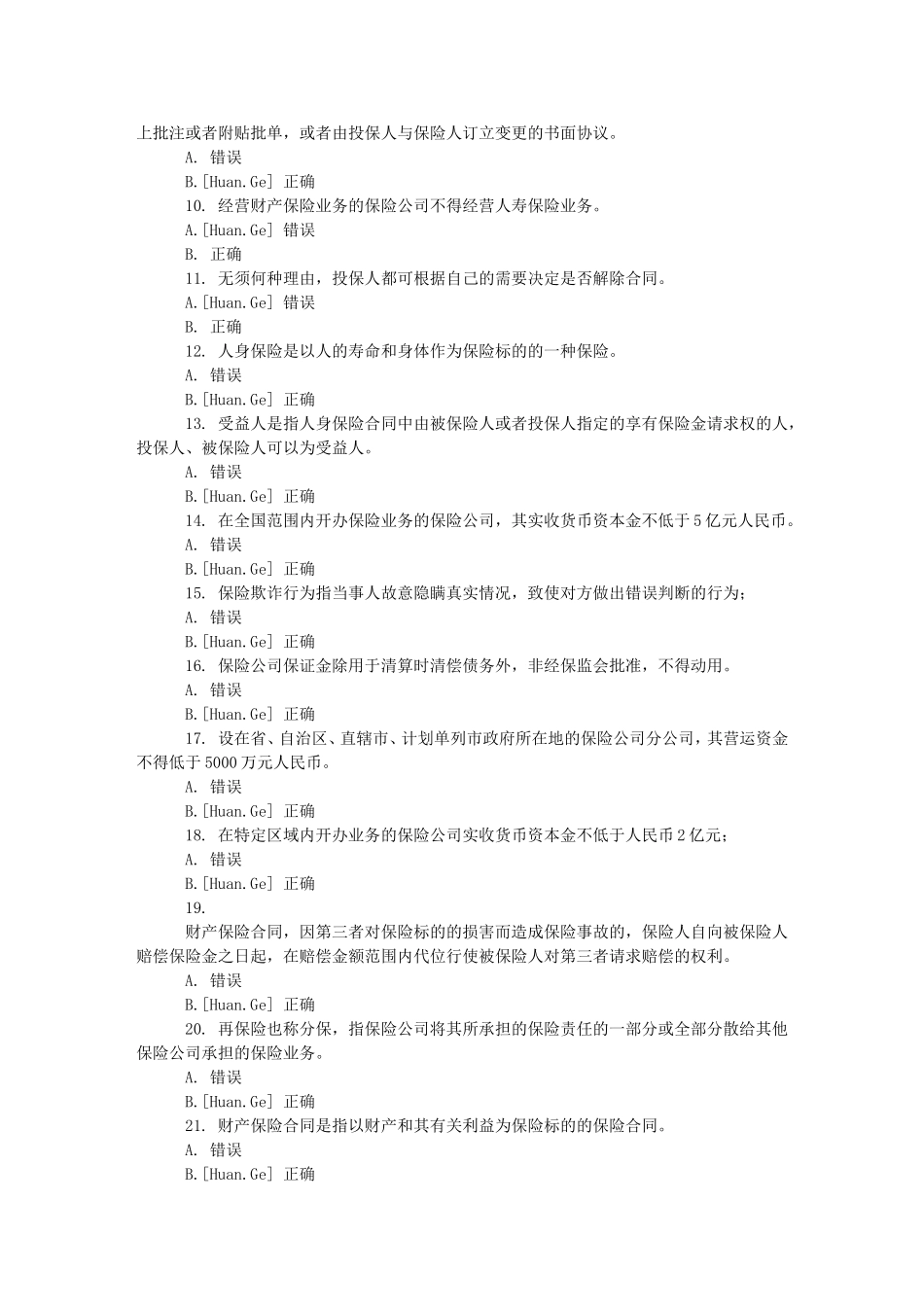 商法-第6次任务-0031(及答案)-E度空间_第2页