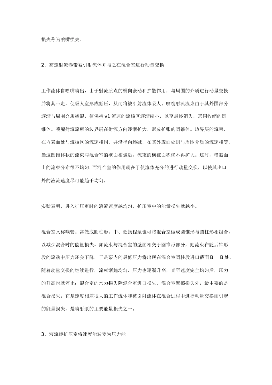 喷射泵的结构特点及工作原理_第2页