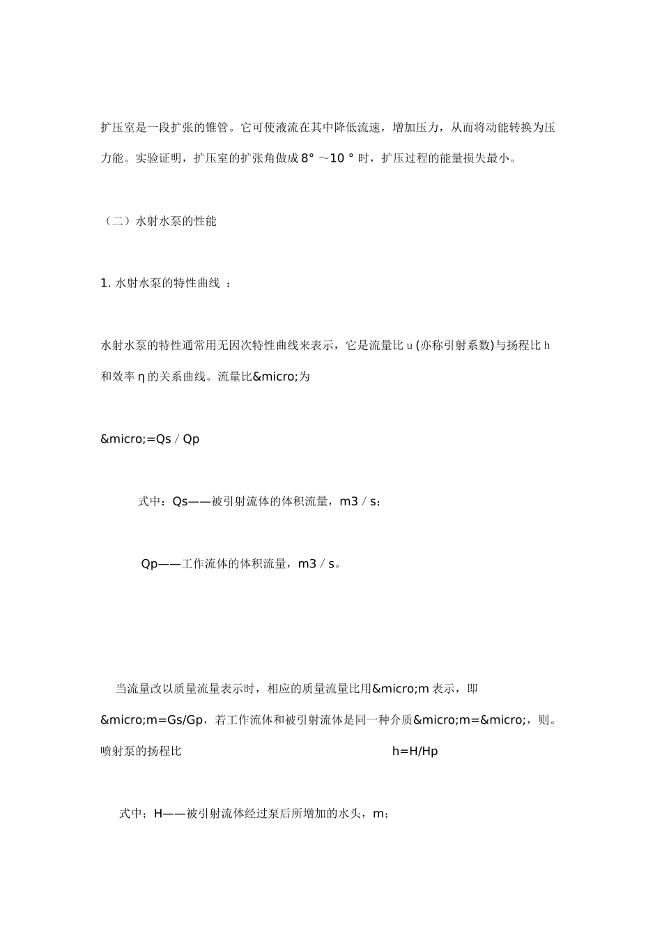 喷射泵的结构特点及工作原理_第3页