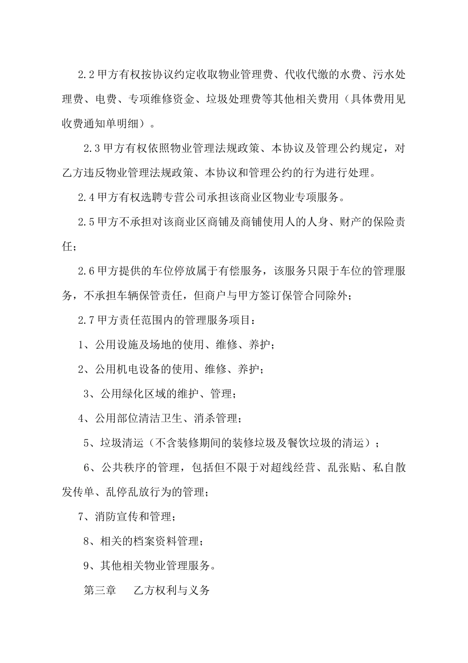 商户管理协议_第2页