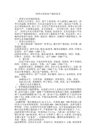 四季豆优质高产栽培技术