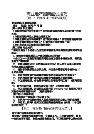 商业地产招商面试技巧