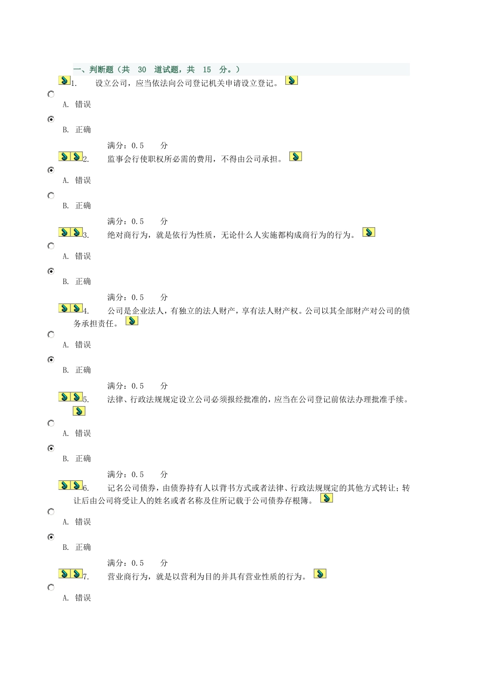 商法第一次作业_第1页