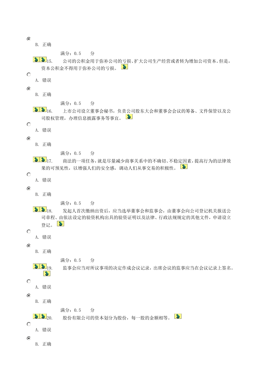商法第一次作业_第3页