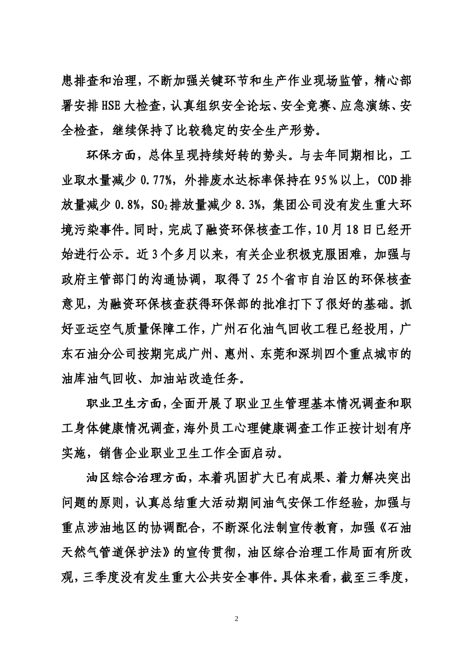 四季度安全环保电视电话会议讲话_第2页