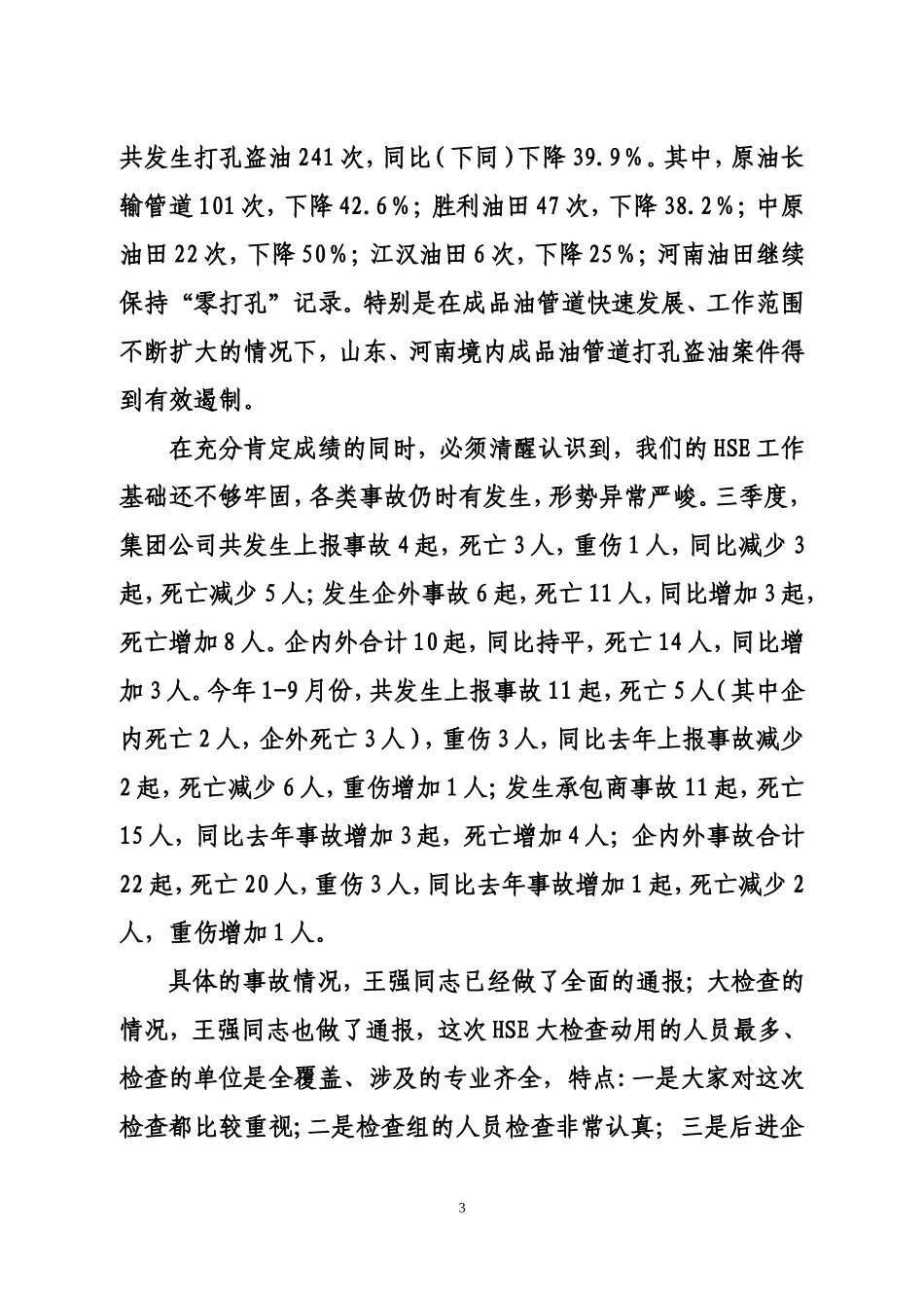 四季度安全环保电视电话会议讲话_第3页