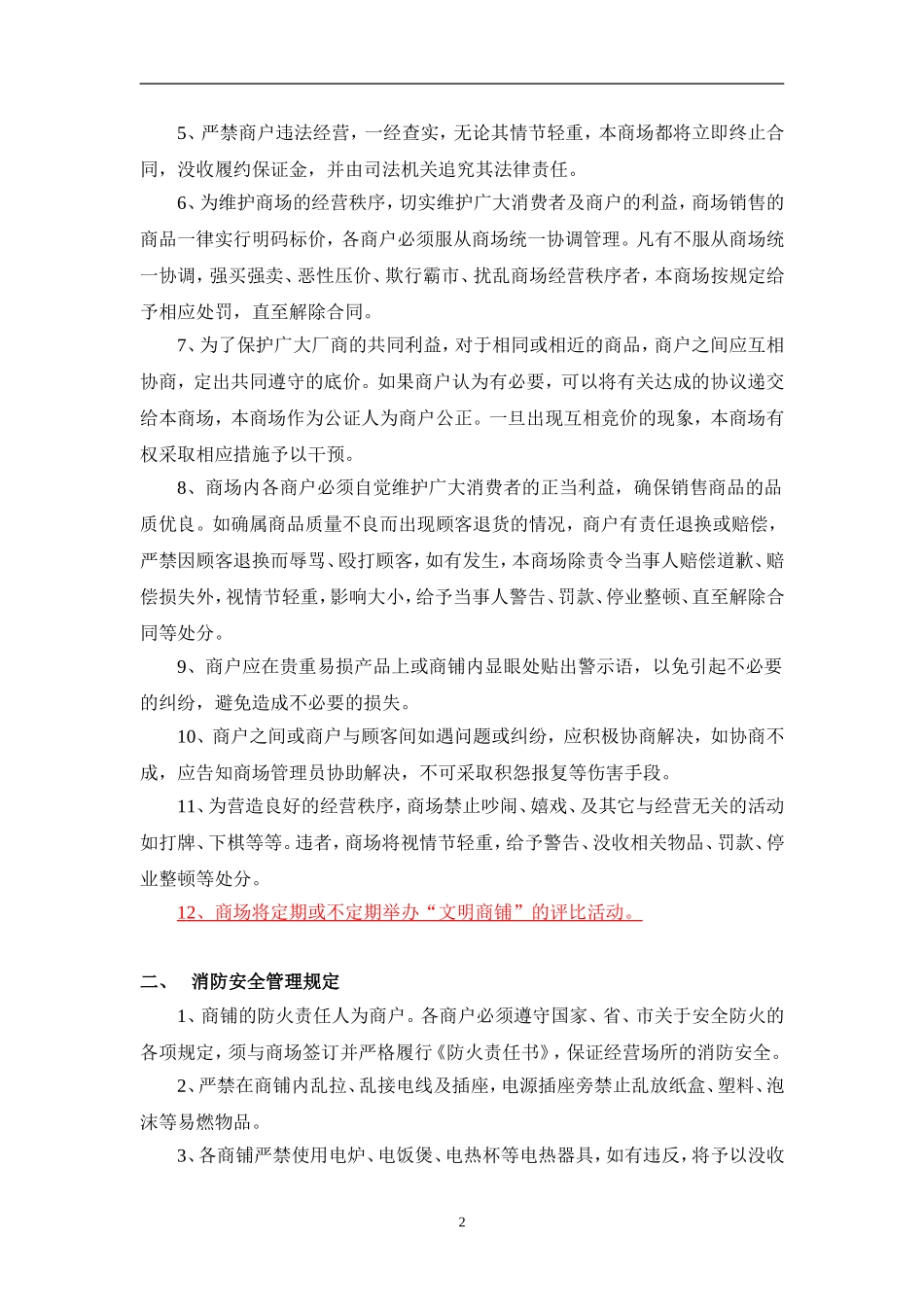 商户管理制度(初稿)_第2页