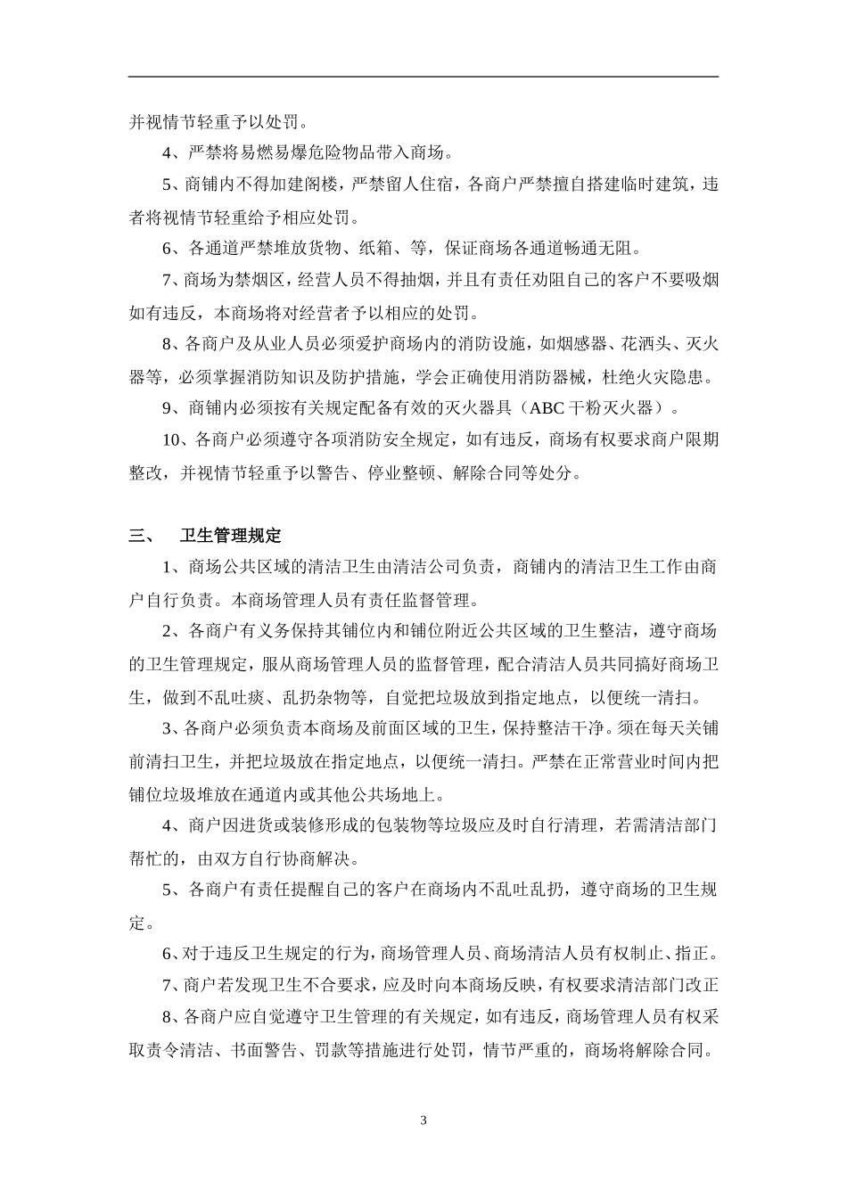 商户管理制度(初稿)_第3页