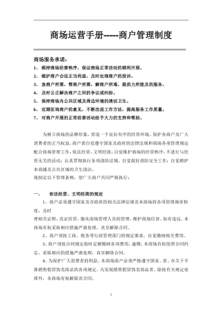 商户管理制度(初稿)