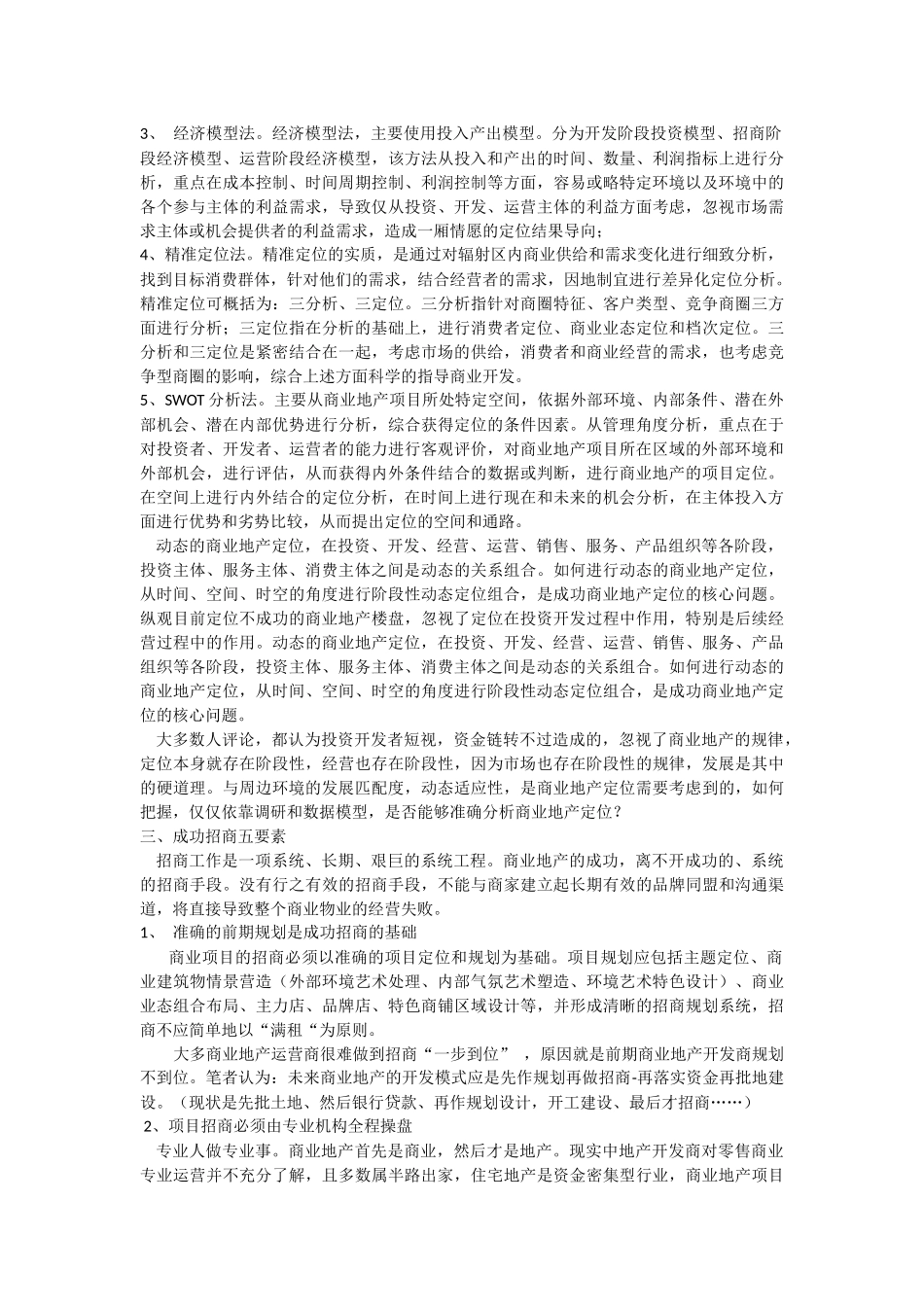 商业地产招商知识手册100_第2页