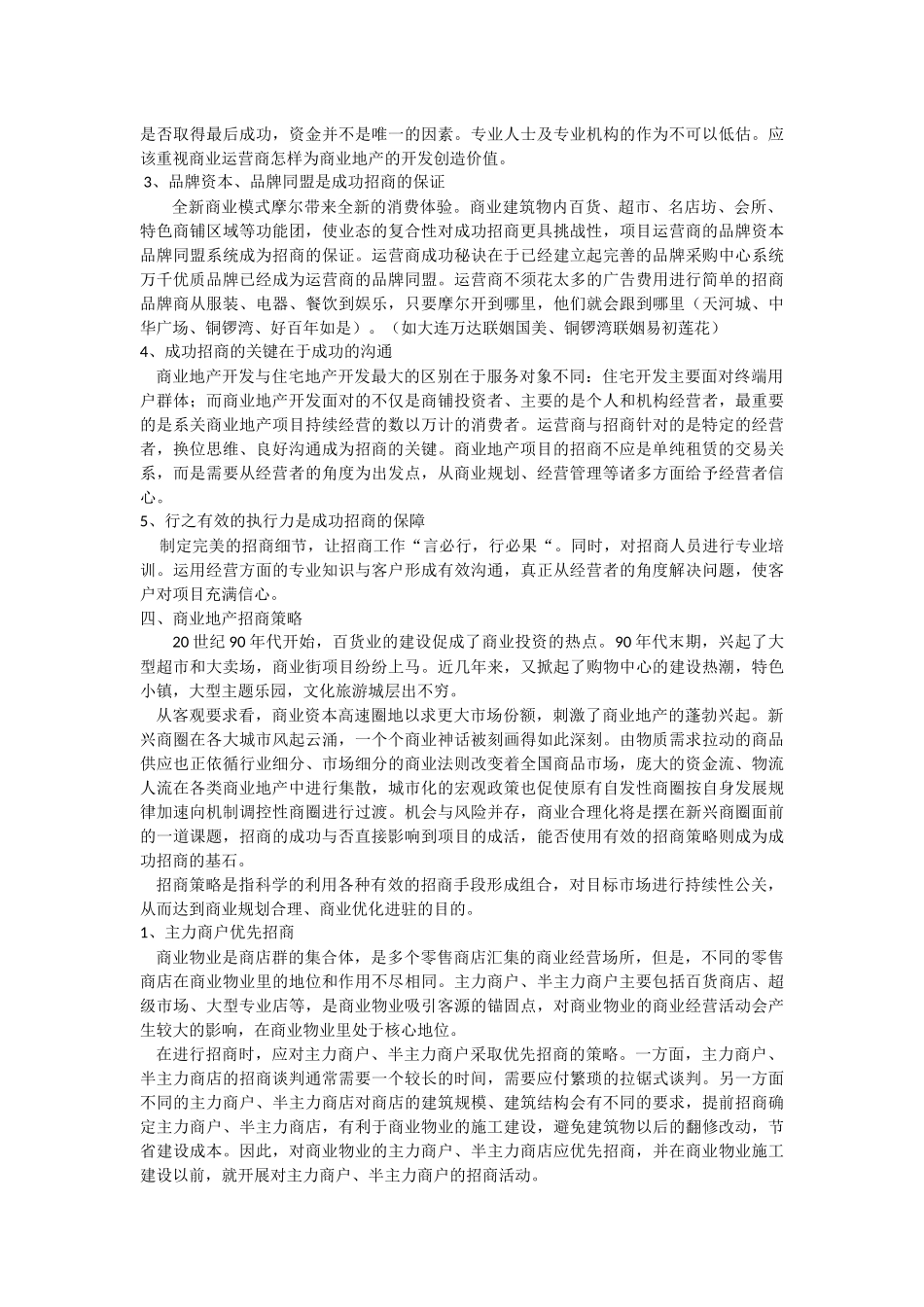 商业地产招商知识手册100_第3页