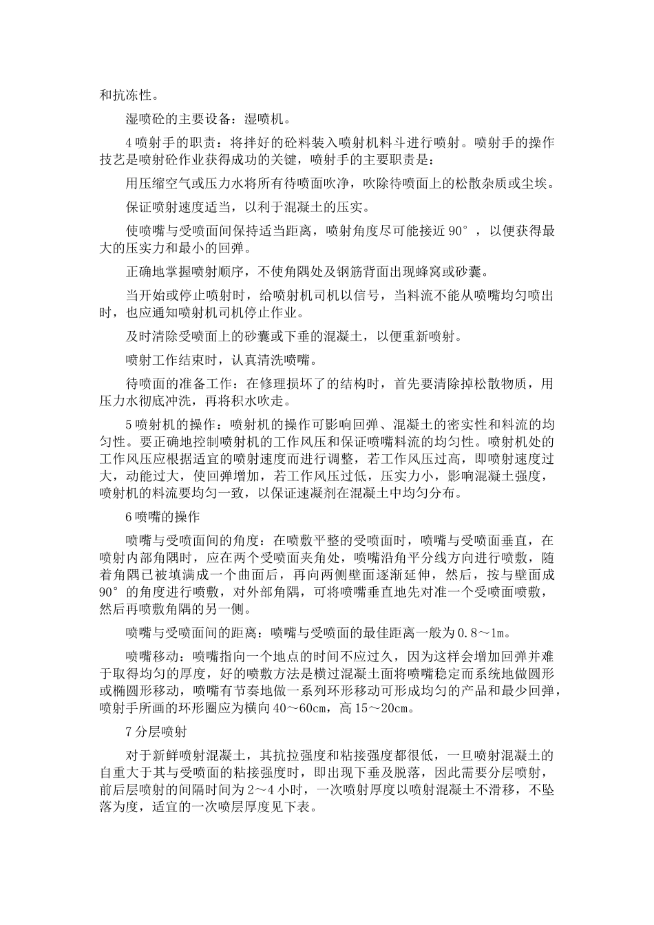 喷射混凝土方案_第2页