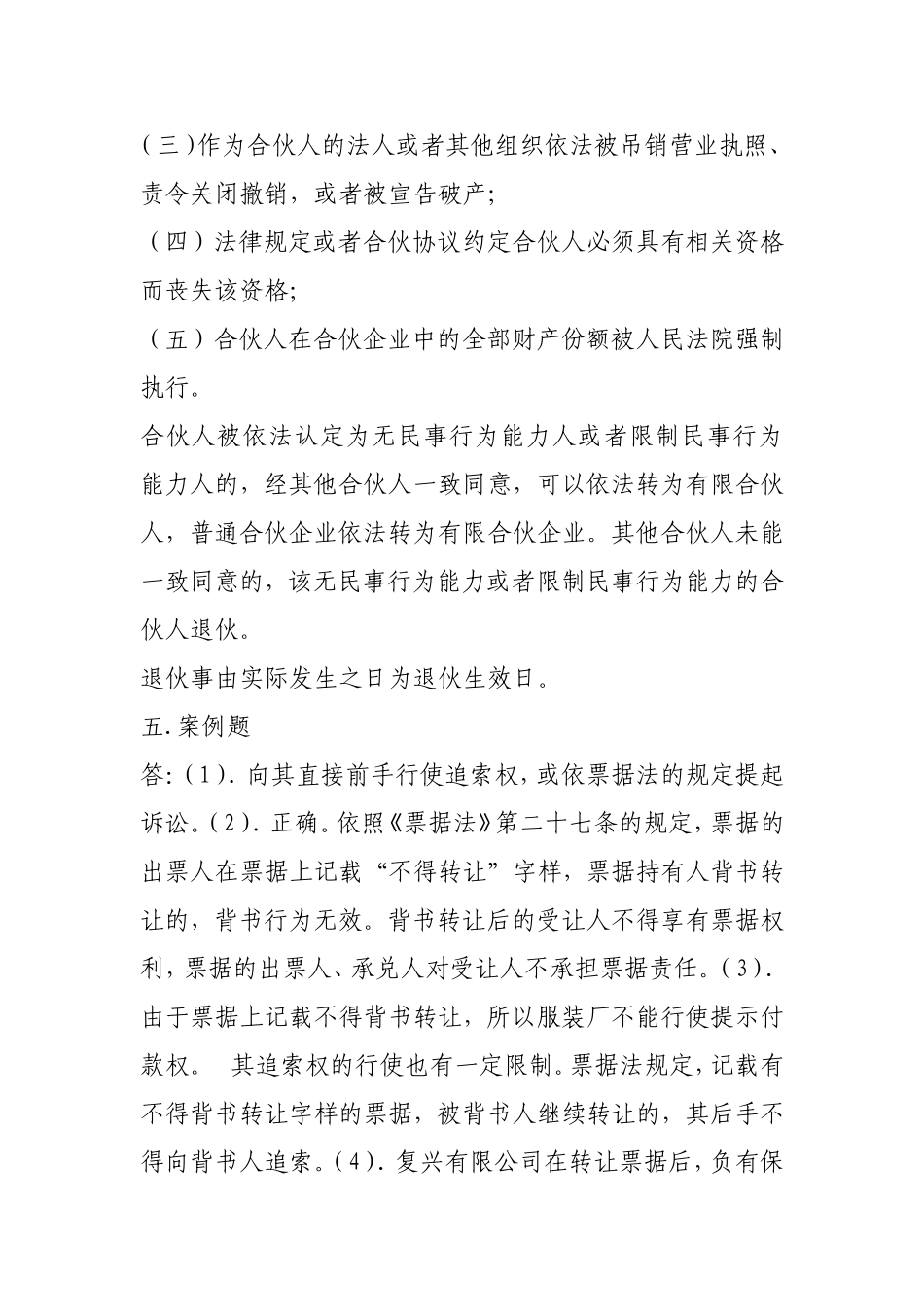 商法电大作业_第2页