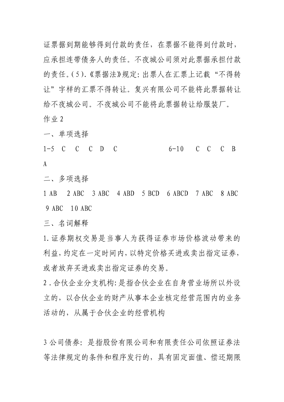 商法电大作业_第3页