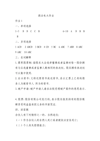 商法电大作业