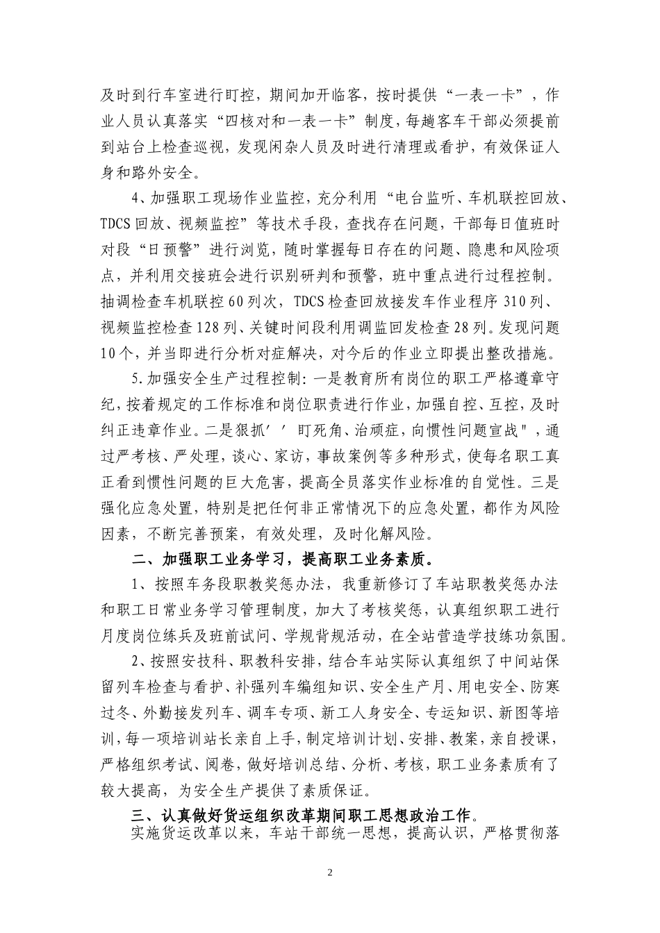 四季度汇报材料_第2页