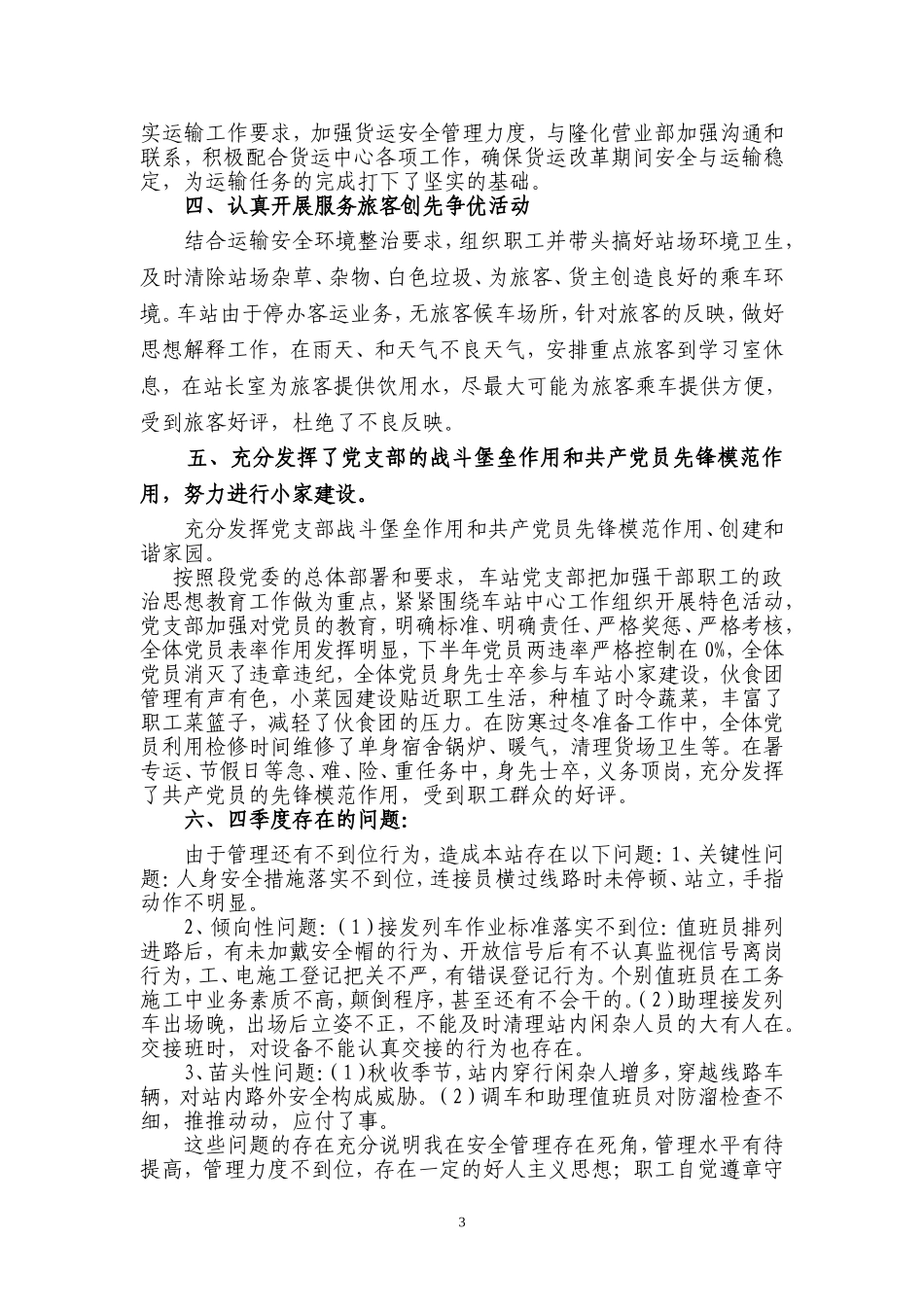四季度汇报材料_第3页