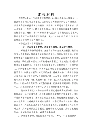 四季度汇报材料