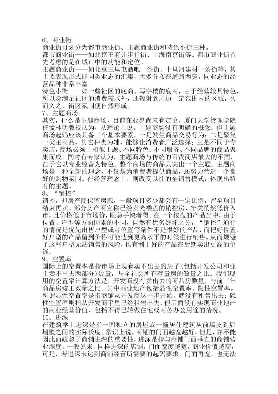 商业地产知识转载_第2页