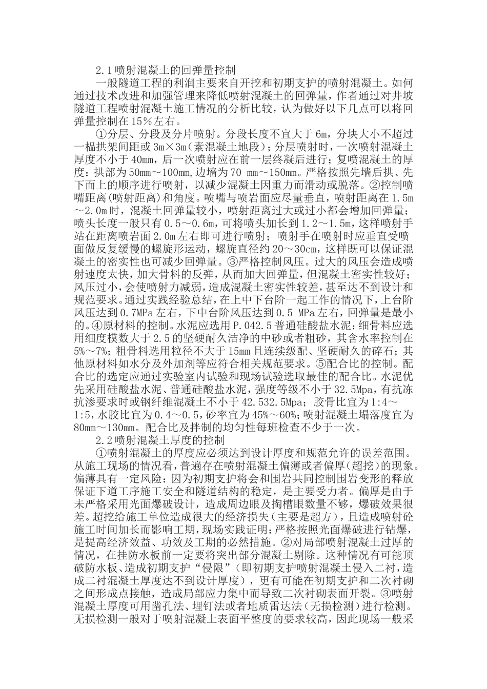 喷射混凝土技术_第2页