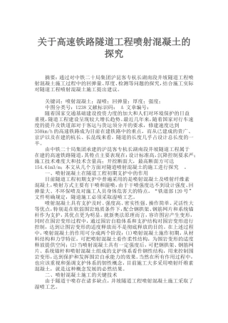 喷射混凝土技术