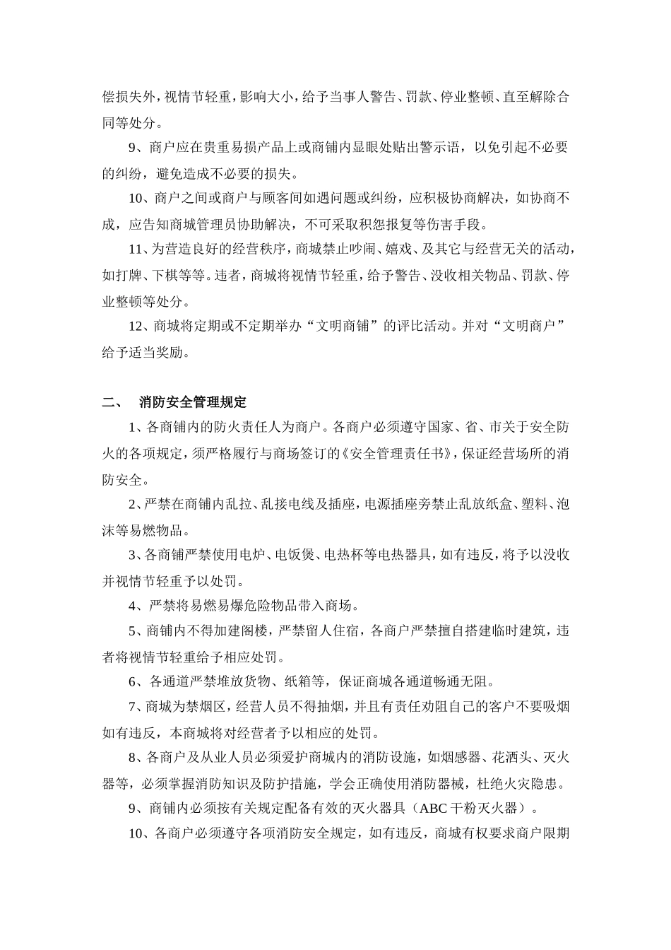 商户管理制度_第2页