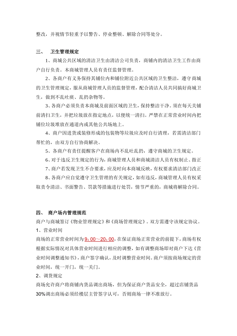 商户管理制度_第3页
